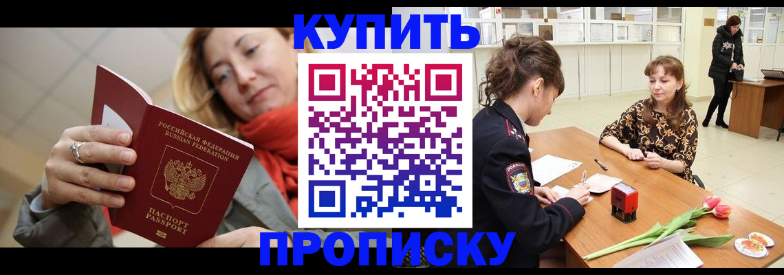прописка от собственника в Заречном